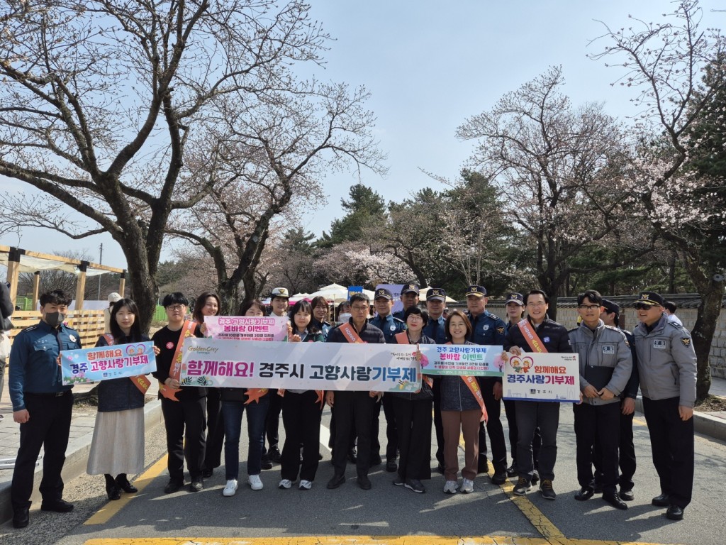 7. 대릉원돌담길 벚꽃축제에서 고향사랑기부제 적극 홍보 앞장