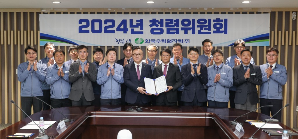 사진2. 한수원이 지난 16일 반부패, 쳥렴 수준 향상을 위한 2024년 청렴위원회를 개최했다