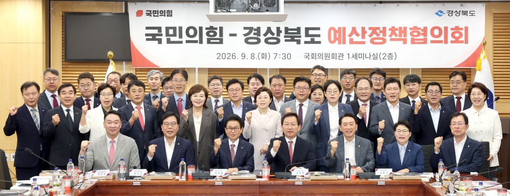 ①_국민의힘-경상북도_예산정책협의회1