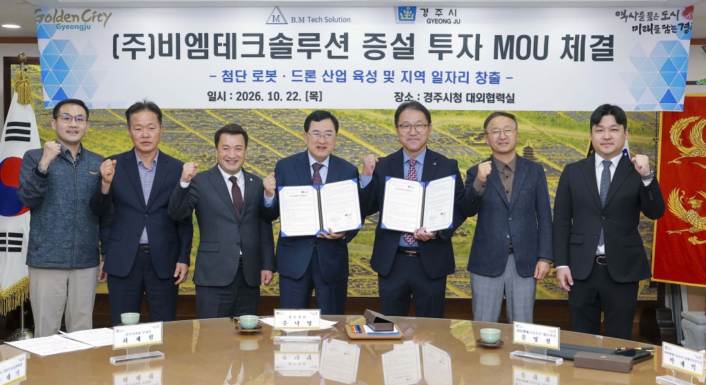 1. 경주시 로봇드론 미래산업 육성 속도 50억 투자유치