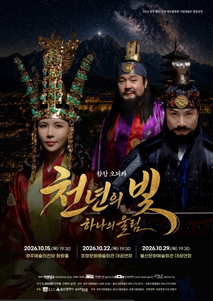 2. 해오름동맹 시립예술단 합동공연