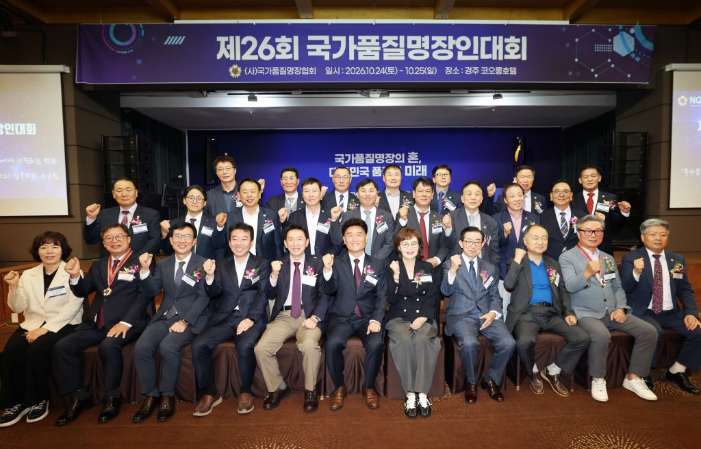 3-4. 제26회 국가품질명장인대회 주요 관계자들이 기념촬영을 하고 있다.(최혁준 경주시부시장 맨앞줄 왼쪽 4번째)