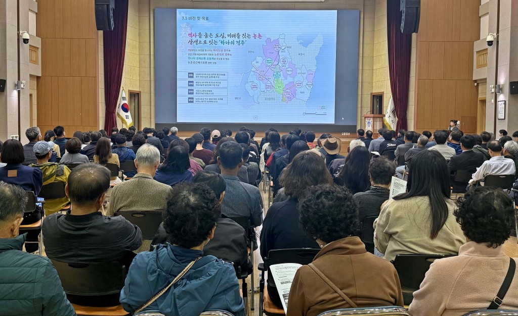 4. 경주시 농촌공간 재구조화 본격 추진