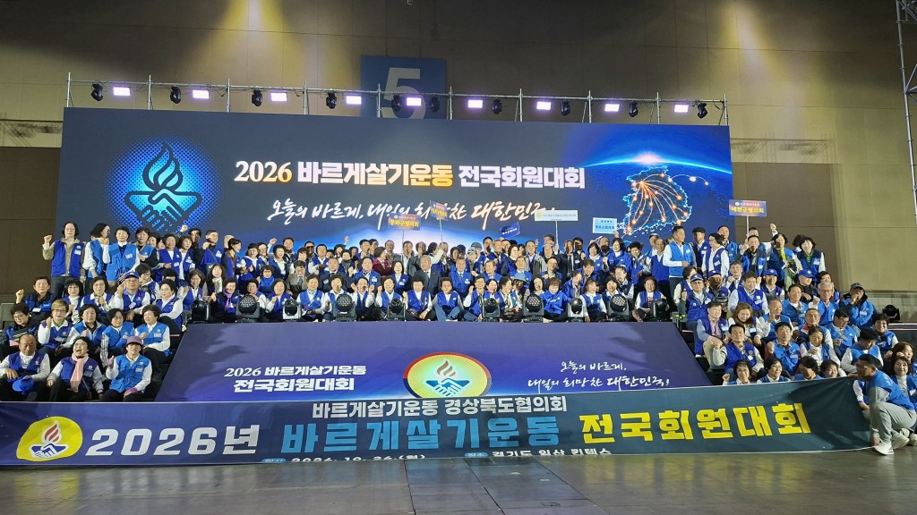 ⑨_2026년_바르게살기운동_전국회원대회