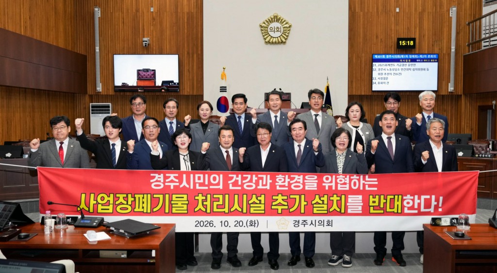 [사진]폐기물 처리시설 추가 설치 반대 결의